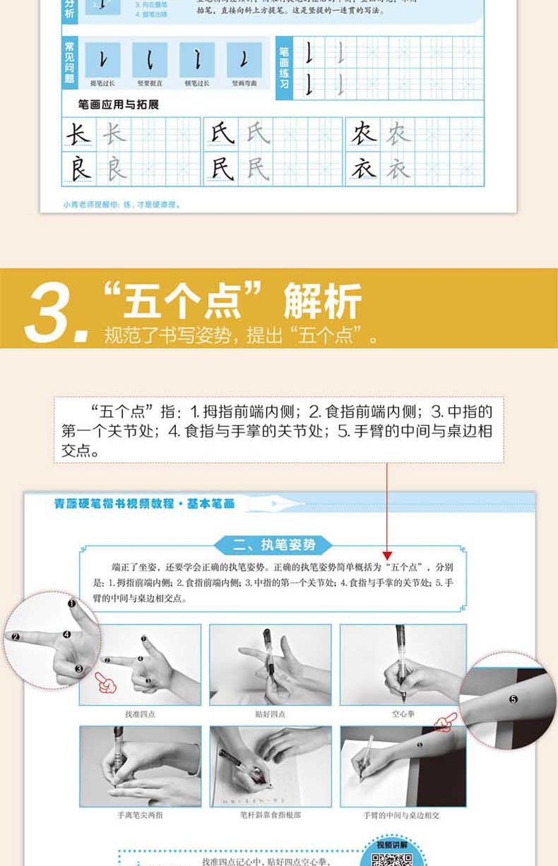 硬笔楷书视频教程详情页_09.jpg