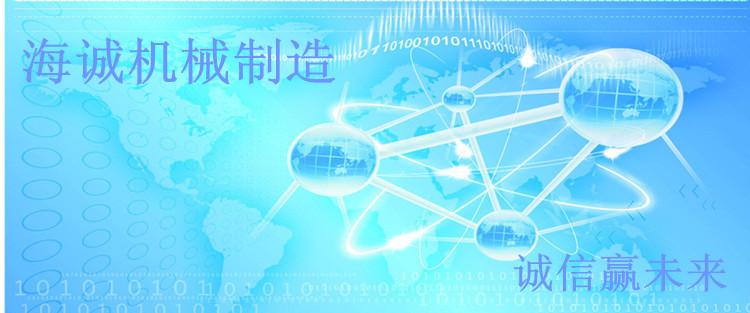 海诚机械制造诚信赢未来