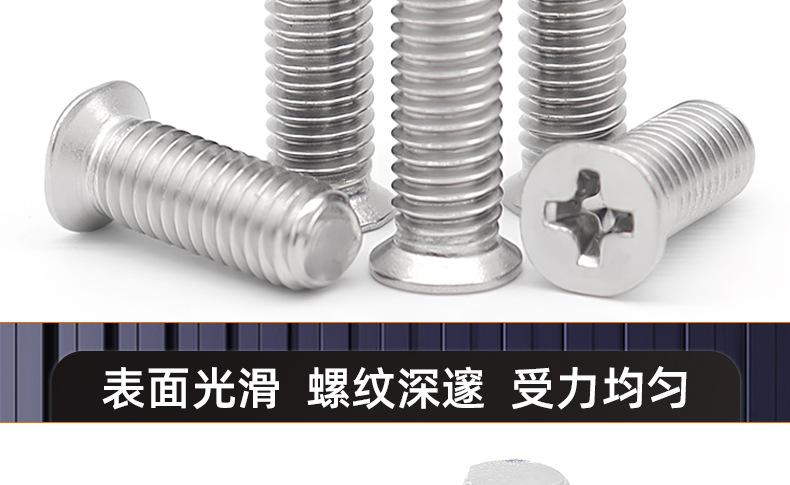 304不锈钢FM十字小沉头机牙螺丝_03_17.jpg