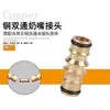 Conector de Pezón Bidireccional, Accesorios para Tuberías de Agua, Conector Bidireccional, Accesorios de Conexión de Agua, Conector de Extensión de Reparación
