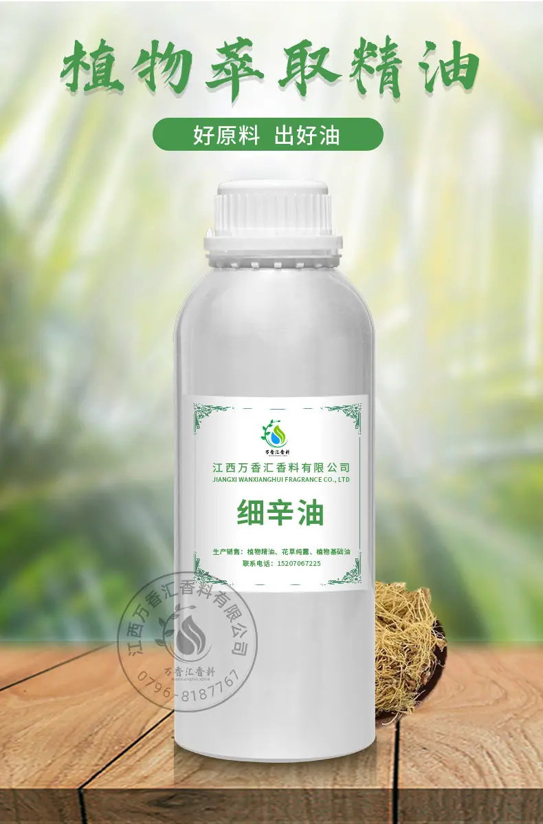 细辛油_01
