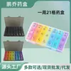 Organizador de pílulas colorido com 21 compartimentos, caixa de armazenamento de medicamentos semanal para manhã, tarde e noite, recipiente de pílulas portátil selado para viagem