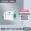 Papel Térmico para Impresión de Etiquetas a Prueba de Agua, Aceite y Fricción 100X100X150 Papel de Formulario Express Pegatina de Código de Barras Papel Térmico