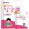 Cuaderno de Práctica de Escritura Sincronizada Hua Xia Wan Juan para Grados Uno a Seis, Edición a Todo Color