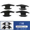 Adequado para 25 Modelos de Jietu Shanhai T1 Controle Central Câmbio Porta-copos Porta-braço Interno Maçaneta Saída de Ar Volante Adesivo Interno