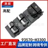 Adequado para Kia Kx5 Interruptor do Vidro Elétrico 93570-H3300 Botão de Controle Principal da Janela Elétrica Versão de Alta Qualidade