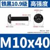 Tornillos de Cabeza Redonda con Hexágono Interior Negros de Alta Resistencia Grado 10.9 M2M2.5-M8 Pernos de Cabeza Panorámica con Hexágono Interior Iso7380