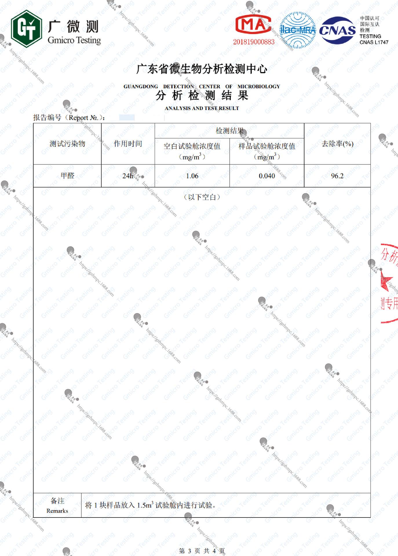 除甲醛效果报告1