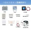 Kit DIY para Geladeira com Chip de Resfriamento Semicondutor, Mini Ar Condicionado Caseiro, Unidade de Refrigeração Mini 12V