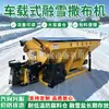 Esparcidor para Derretir Nieve Material de Sal para Derretir Nieve en Carreteras Uniforme Antigrumos Descarga Controlable Operaciones de Retiro de Nieve Esparcidor para Derretir Nieve