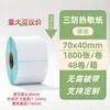 Papel Térmico para Etiquetas 100X100X150 Papel para Impresión de Pedidos Express Etiqueta Autoadhesiva Pegatina de Código de Barras Papel Térmico