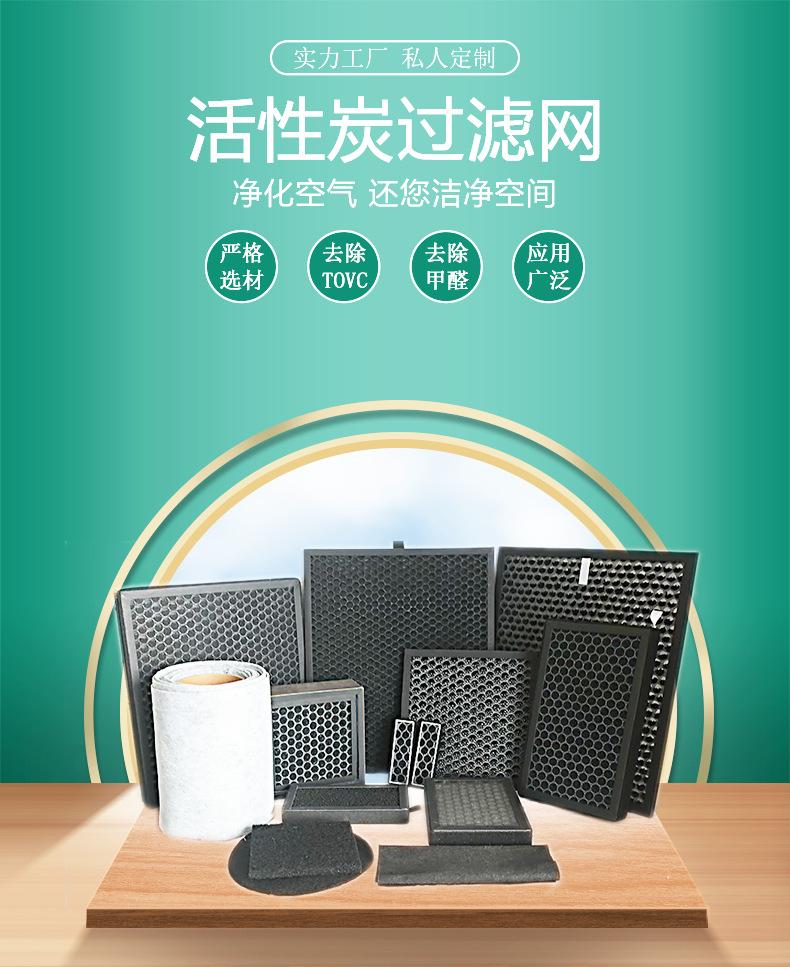 活性炭滤网详情页.png