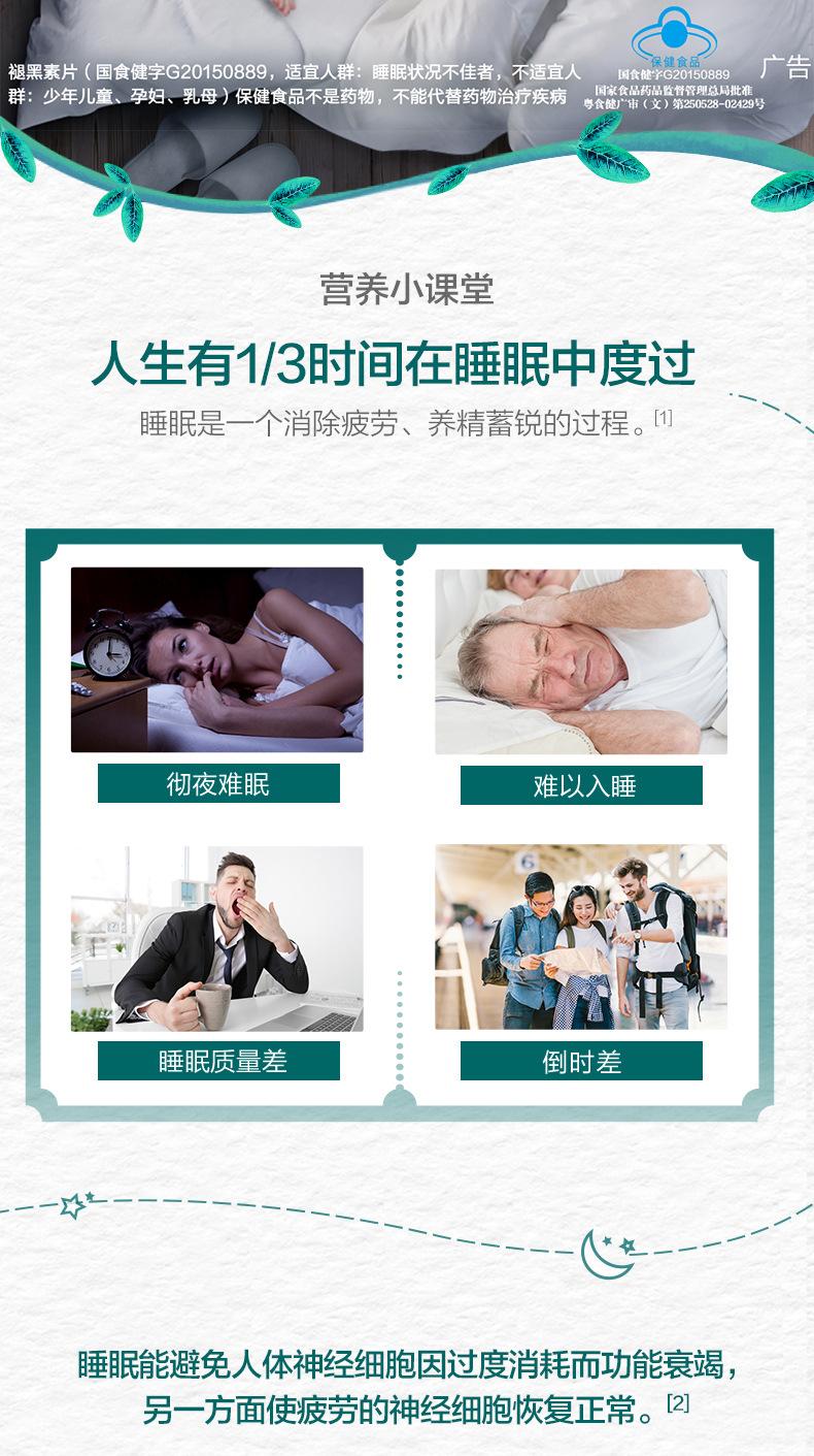 褪黑素