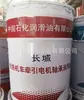 Productos originales genuinos Vehículo ferroviario Gran Muralla Rodamiento Grasa Tipo IV 17kg/barril Grasa a base de litio