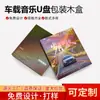 Caixa de Embalagem com Tampa Flip-Top, Caixa de Presente de Madeira, Caixa de Madeira para Pen Drive USB de Carro Douyin Kuaishou, Caixa de Embalagem de Fábrica para Pen Drive USB de Carro