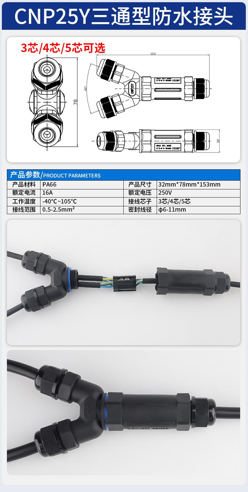 T型三芯防水电缆连接器