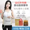 Dispositivo Vibratorio para Quemar Grasa con Compresa Caliente Transfronterizo Masajeador de Cintura Bolsa Vibratoria Adelgazante Calentamiento Infrarrojo Lejano Cinturón Cálido Salón de Belleza