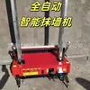 Máquina de reboco de parede de cimento e concreto, máquina de reboco automática ajustável, máquina de reboco totalmente automática para interiores.
