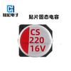 Capacitor Sólido de Chip Cs 16V 100Uf 220Uf 330Uf 470Uf Polímero Alta Frequência Baixa Resistência