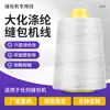 Linha de costura, linha industrial, linha de vedação, linha especial para máquinas de costura, cordão de vedação, cordão para linguiça, fio para zongzi, alta tenacidade e resistência