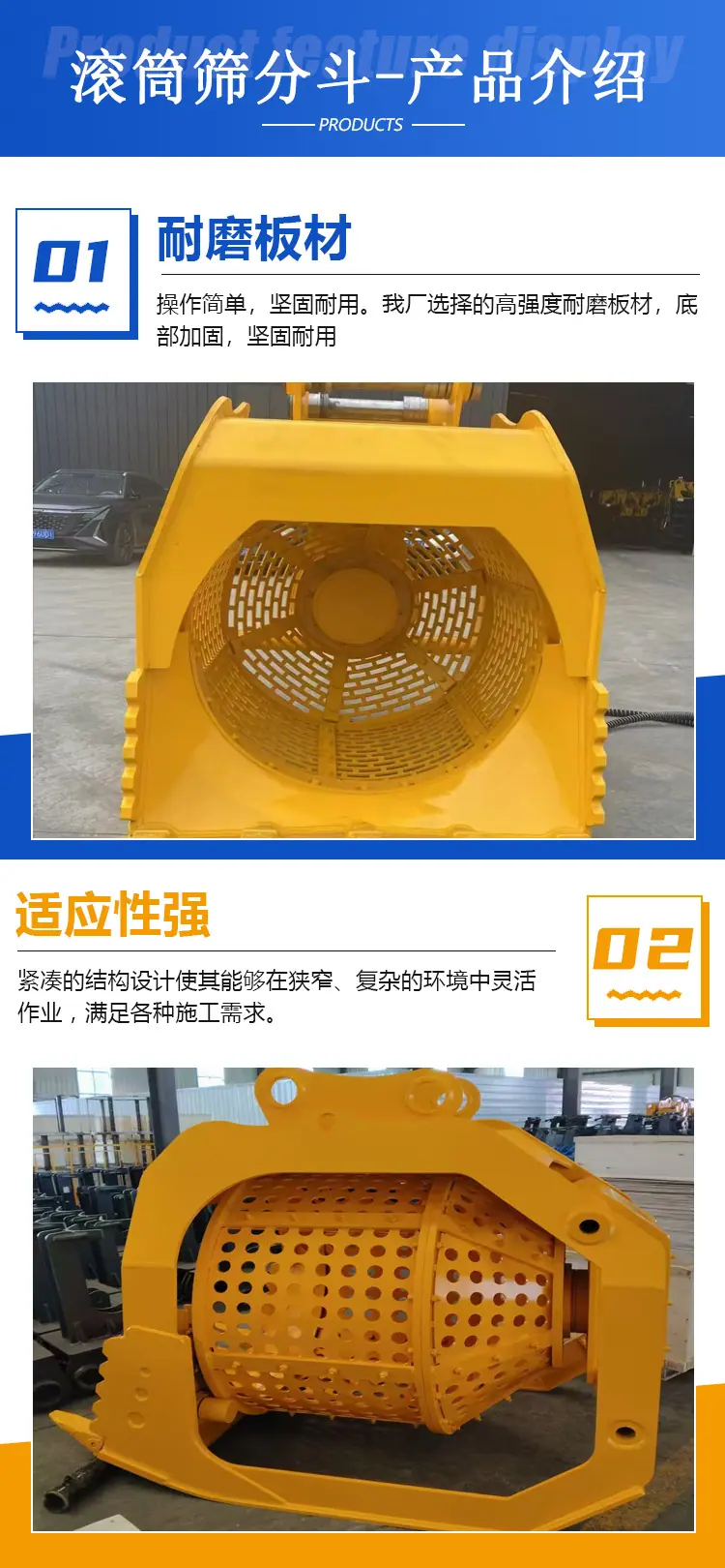 滚筒筛分斗详情页_03