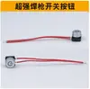 Accesorios para Máquina de Soldadura Láser Pistola de Soldadura Láser Portátil Placa Fija Weiyi Tapón de Sartén Anillo de Sellado Soporte de Tornillo Interruptor Continuo