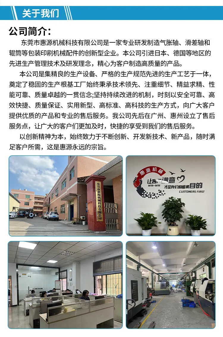 公司简介