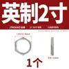Tuerca hexagonal fina de acero inoxidable 304, tuerca de raíz, conector hembra para tanque de agua, placa de bloqueo, tapa de bloqueo para grifo, tuerca con rosca de tubería imperial