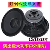 Altavoz Exterior de 5 Pulgadas Performance Audio Alta Potencia Altavoz Suona de 2 Pulgadas 8 Pulgadas Altavoz de Frecuencia Media-Baja Otros