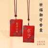 Regalos culturales y creativos del Templo Lingyin, Área escénica de la montaña Putuo, Bolsas de protección corporal, Bolsita, Bolsita, Bolsita Ping An Fu Fu Fu, Colgante pequeño de la Guardia Imperial