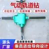 Taladro neumático de oruga ZK-19 del fabricante en stock, taladro de aire para oruga para instalación y mantenimiento de vías, herramienta de perforación de rieles