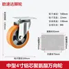 Ruedas de Tamaño Mediano con Núcleo de Aluminio y Poliuretano, Ruedas de PU de Alta Resistencia de 3/4/ 5 Pulgadas con Soporte Galvanizado Resistente al Desgaste y Freno, Ruedas Giratorias