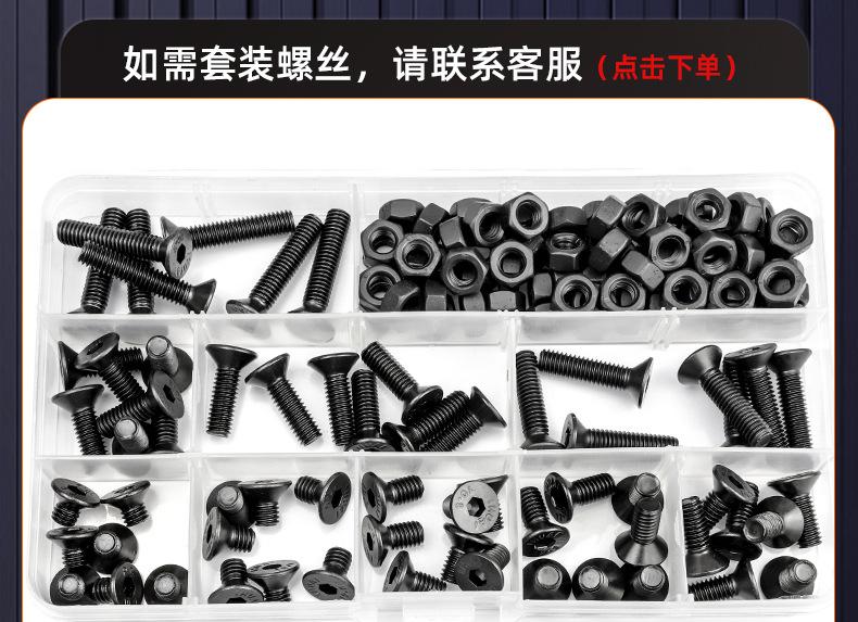 10.9级黑镍沉头内六角螺丝_03_20.jpg