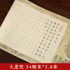 Copiar Caligrafía de Escrituras Rollo Largo Práctica de Meditación Caligrafía Bodhisattva Sutra Sutra del Diamante Sutra del Corazón Sutra Auspicioso Tao Te Ching Sutra de la Medicina