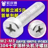 Tornillo de cabeza cilíndrica cruzada de acero inoxidable 304, tornillo de cabeza ahuecada, tornillo dentado de máquina M2.5/M3/M6/M8