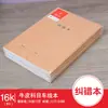 Caderno de Papel Kraft Registro de Aluno Linha Horizontal Correção de Erro Diário de Assunto em Inglês Trecho Correção de Erro de Composição Livro Atacado