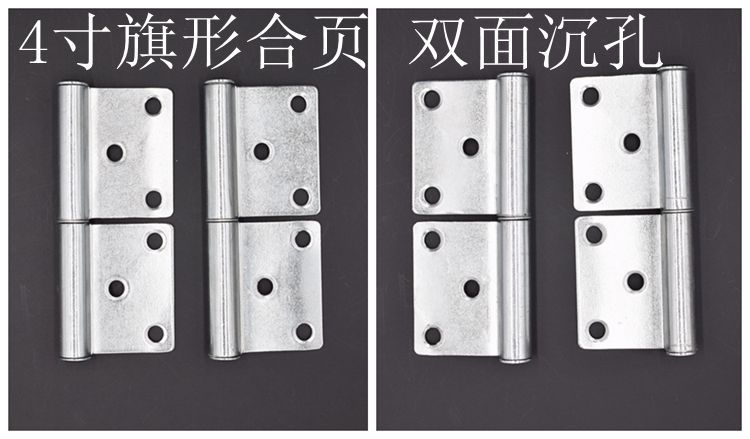4寸旗形合页沉孔