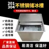 Caixa de Armazenamento de Gelo para Chá com Leite Piscina Isolada de Aço Inoxidável Piscina de Armazenamento de Gelo para Cozinha Bar Piscina de Gelo Isolada Embutida