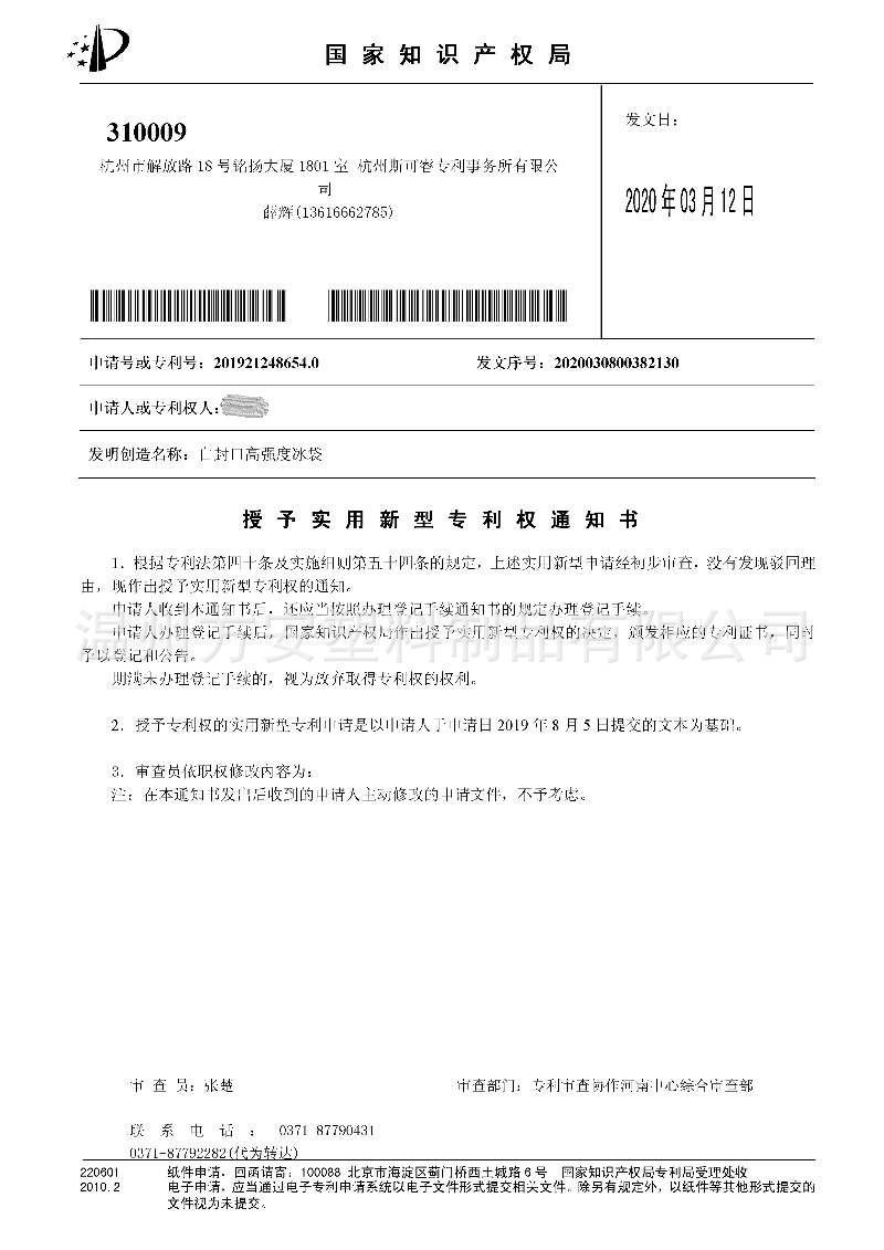 食用授权书.jpg