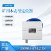 Kj602-D1 Localizador Minero Intrínsecamente Seguro Sistema de Posicionamiento de Personal de la Carretera Norte de Nanjing Fábrica Original en Stock Suministro de Energía de Soporte