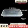 Caja de embalaje desechable para pescado a la parrilla, apta para microondas, engrosada, con tapa, de grado alimenticio, contenedor de pescado para llevar de boca ancha para uso comercial