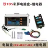 Máquina de Agua Pura LED Detección Doble Calidad de Agua TDS Ósmosis Inversa RO Monitoreo Inteligente Purificador de Agua Placa de Circuito de Computadora Pantalla
