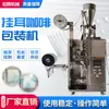 Suministros del Fabricante Máquina Empacadora de Café con Oreja Colgante Sj-188, Maquinaria de Empaque para Bolsas de Té de Tela No Tejida, Bolsa Interior y Exterior, Multifunción