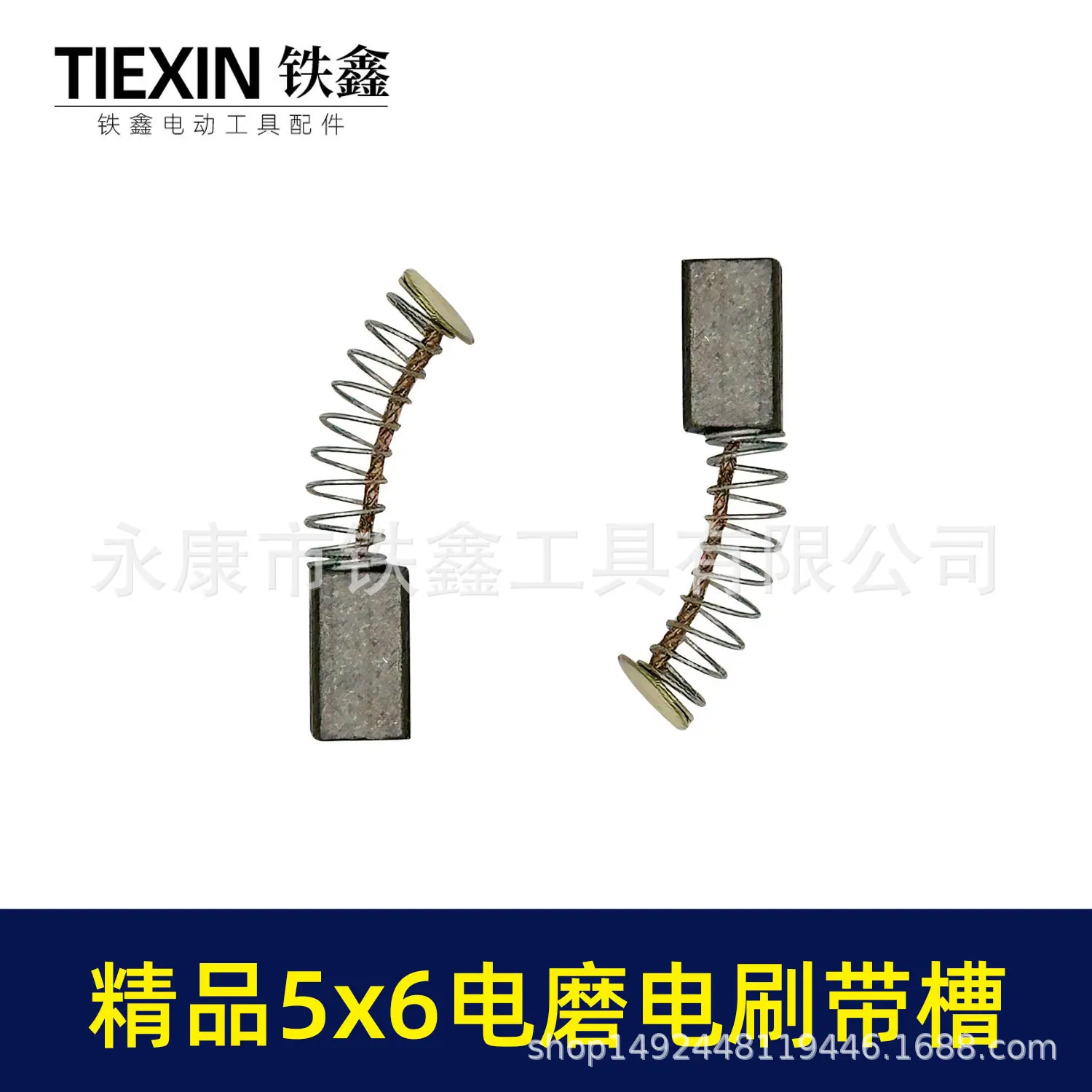 精品5x6电磨电刷带槽-03664-4.jpg