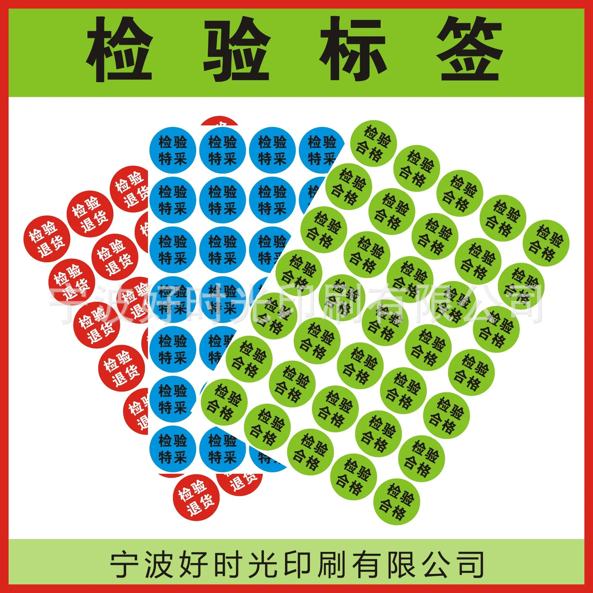 H-0002-1-检验标签