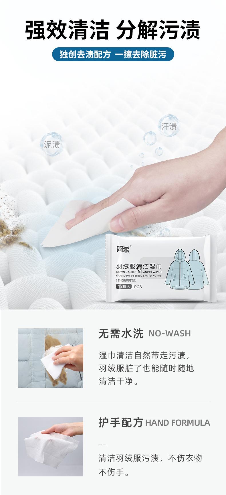 羽绒服湿巾_03