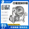 Máquina de Cocina Central, Wok Planetario Totalmente Automático para Saltear, Olla Grande para Cocina de Comedores y Empresas