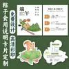 Cartão de instruções para comer Zongzi impressão padaria introdução ao aquecimento dicas de armazenamento impressão formato especial calor pós-venda