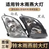 Adequado para Conjunto de Farol Dianteiro Changan Suzuki Swift, Modelos Novos e Antigos Swift Iluminação Combinada de Direção de Feixe Alto e Baixo
