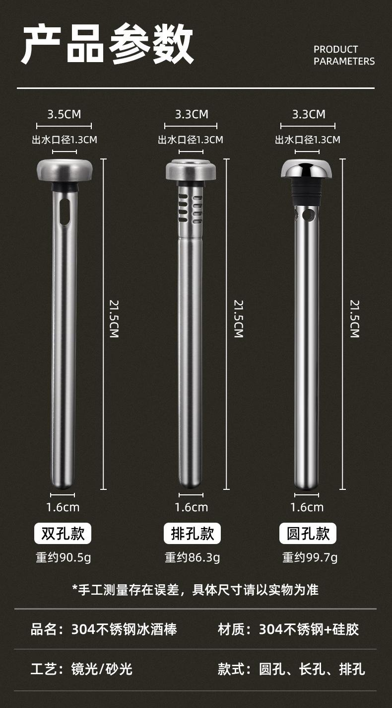 304不锈钢冰酒棒_11.jpg